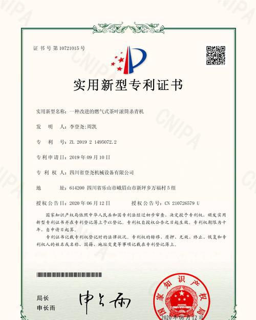 一种滚筒式杀青机.pdf
