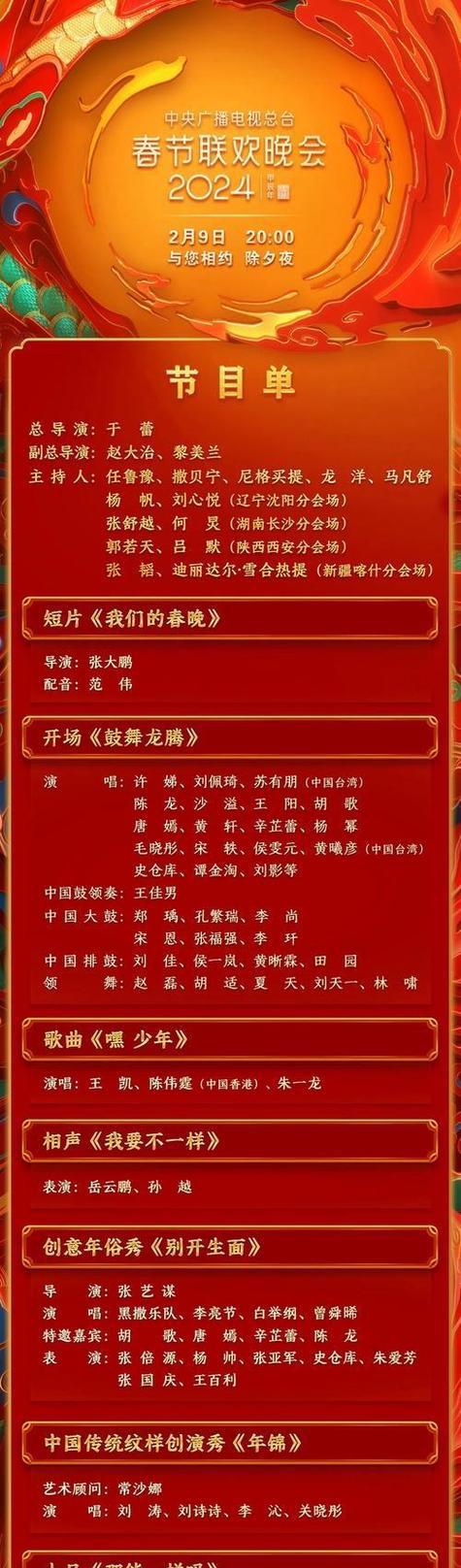 四大卫视错开除夕夜也打“春晚牌”