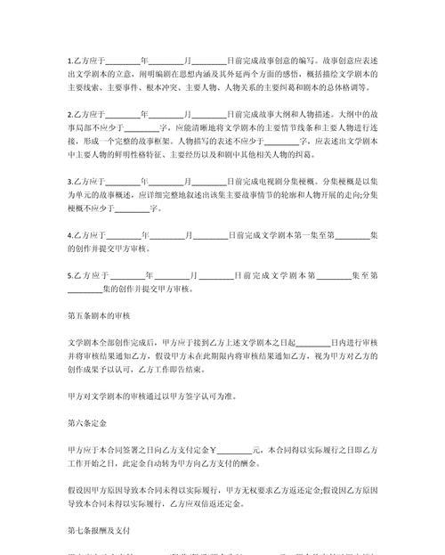 电视剧编剧合同.doc