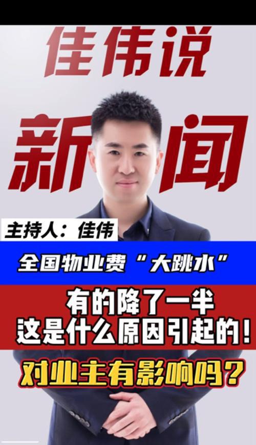物业费真的在降？谁才是导演