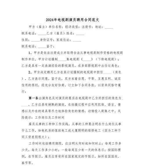 聘用剧组演员合同7篇.docx