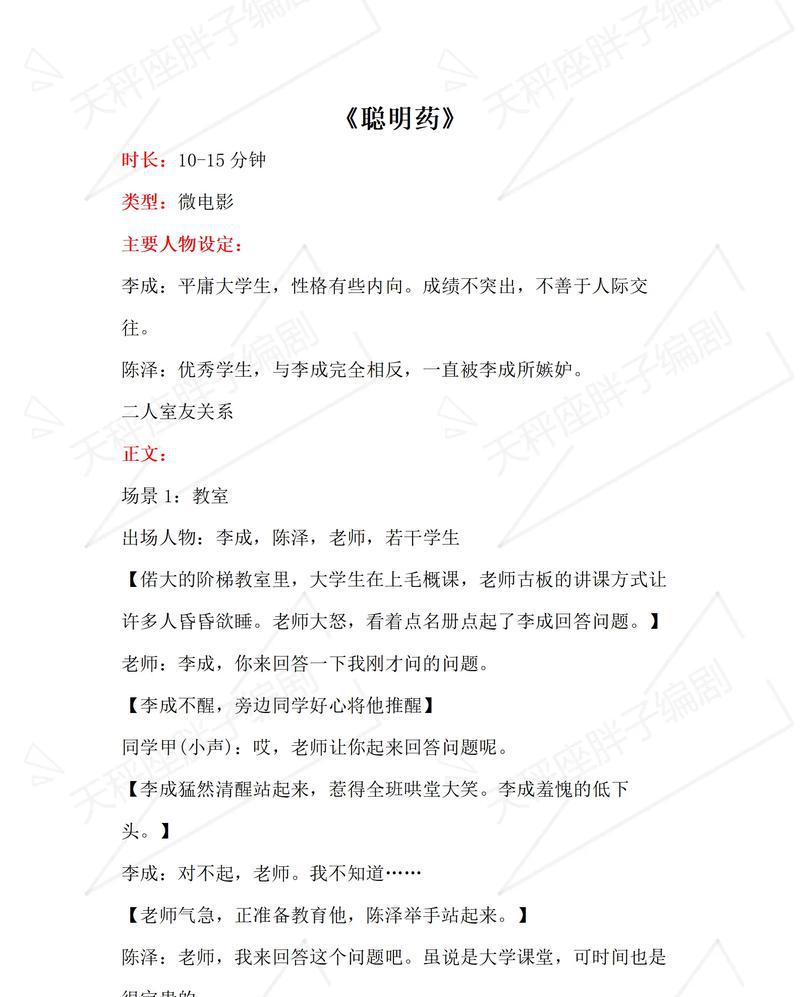 怎样写剧本？5分钟教你掌握编剧技巧