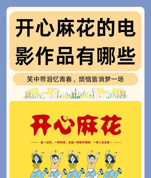 《人间·喜剧》口碑滑铁卢开心麻花受