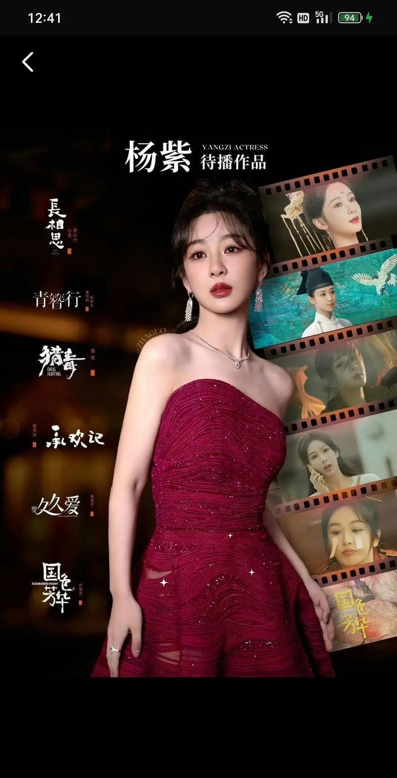 影视演员杨紫的演艺经历简介