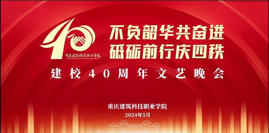 浙传校友团队倾力打造！40周年校庆宣