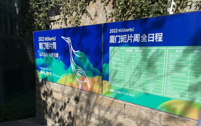 “山川湖海，电影与爱”——2022HiS