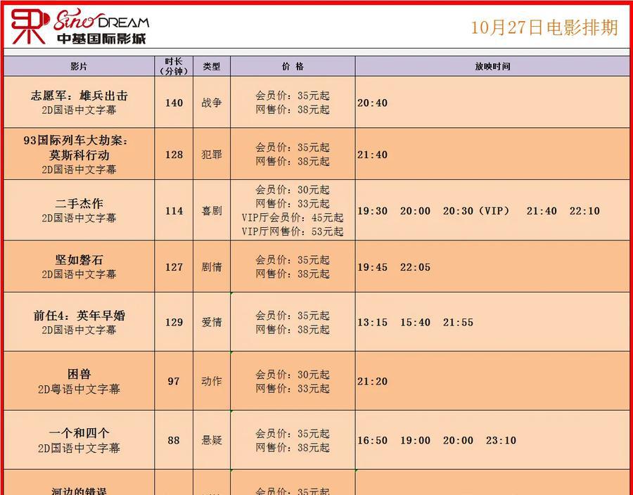 电影档期表