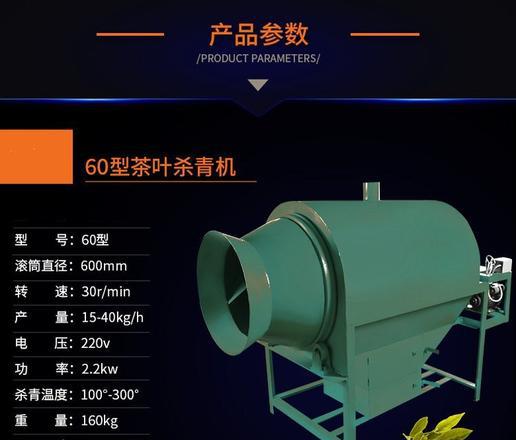 茶叶热风杀青机价格