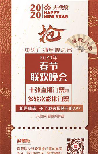 春晚门票彩排多少钱_春晚彩排门票_2021年春晚彩排门票