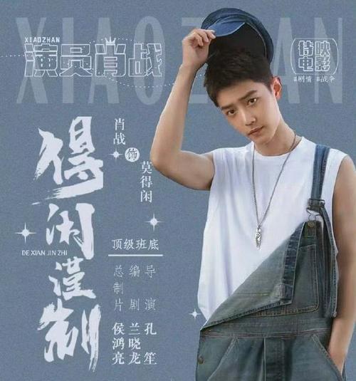 肖战《得闲谨制》杀青剧照曝光！六