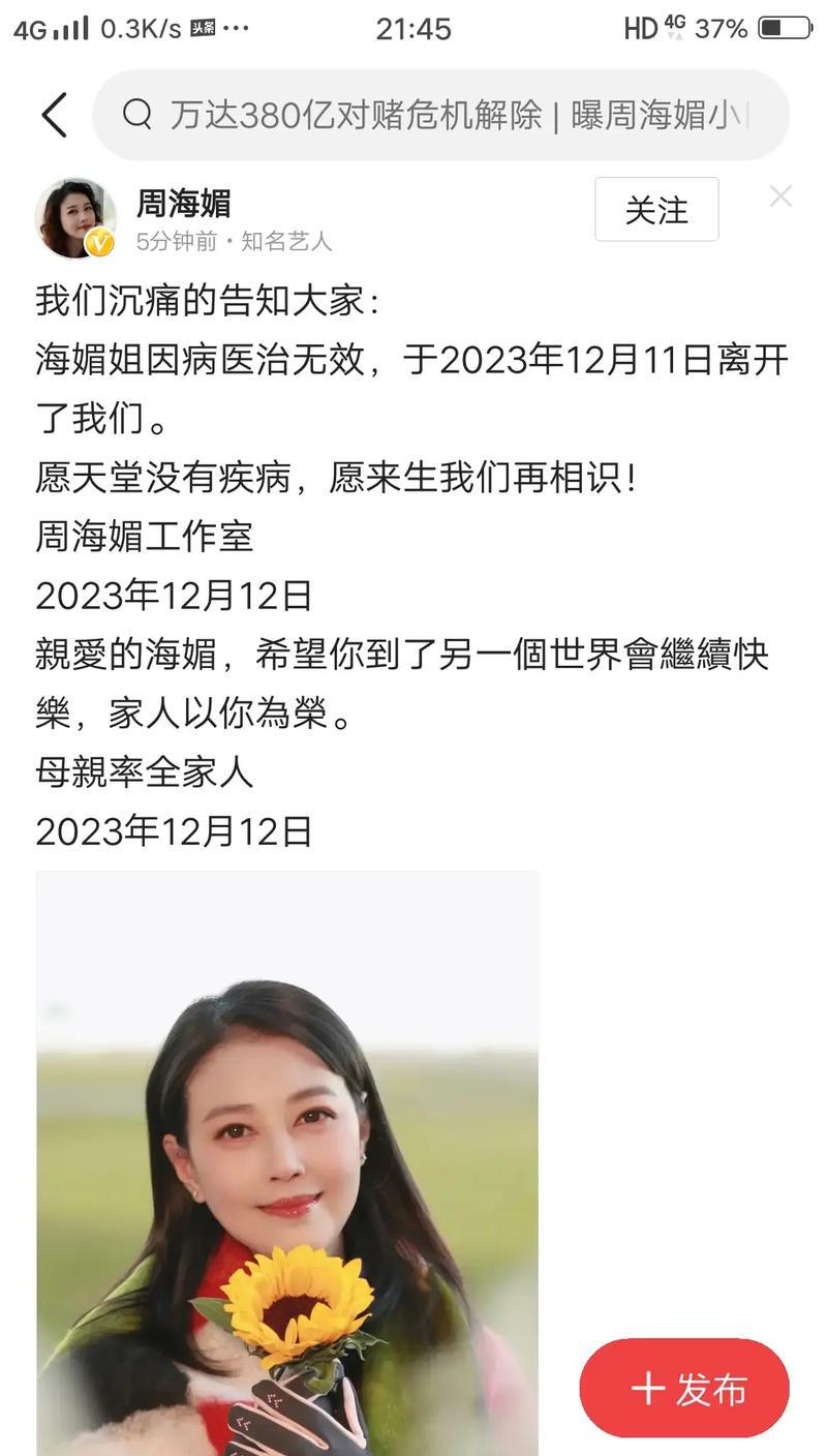 演员周海媚去世：“最美周芷若”走了 ，享年57岁