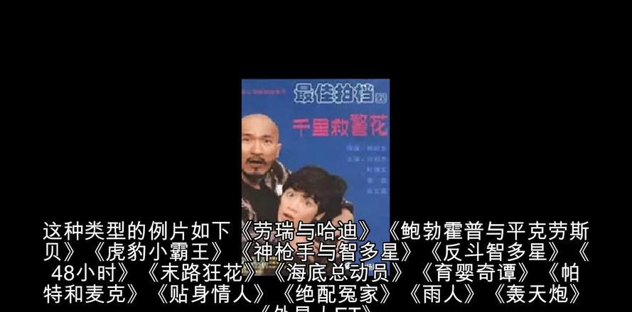 【编剧理论分享】NO.8《救猫咪 电影编剧宝典》第八节 斯奈德十大类型片之“伙