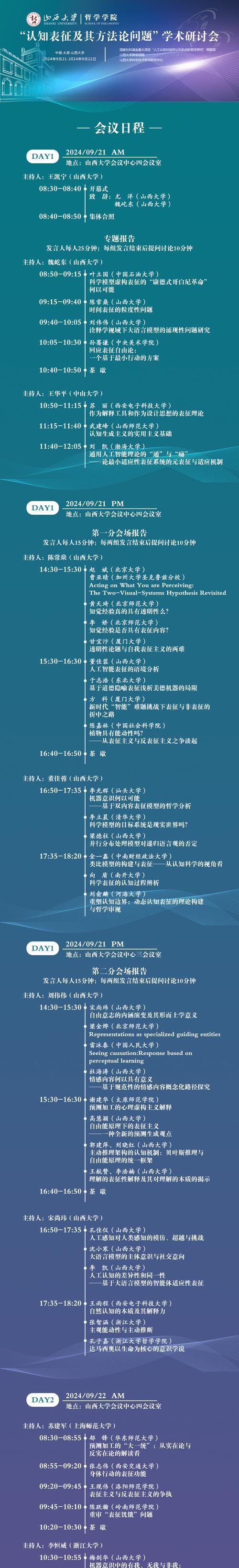 第六届中国电影文学学会剧作理论研