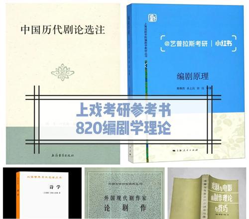 2021年中国戏曲学院861中国古代编剧理论考研分析、参考书解析