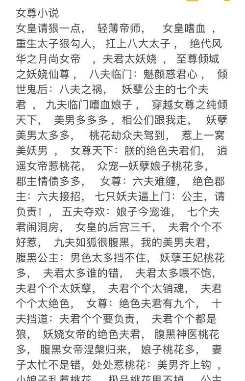 一女多夫穿越小说，不要女尊