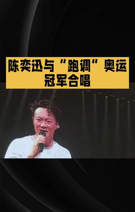 陈奕迅亮相春晚彩排！将与奥运冠军合唱《孤勇者》