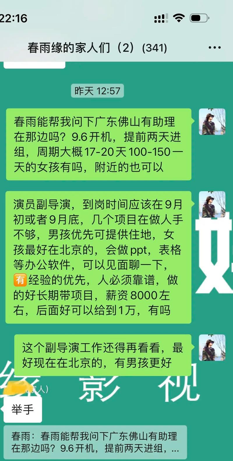 仙侠戏剧组招聘跟组演员 艺人助理 导演助理