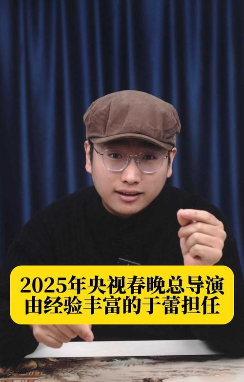 春晚总导演是谁