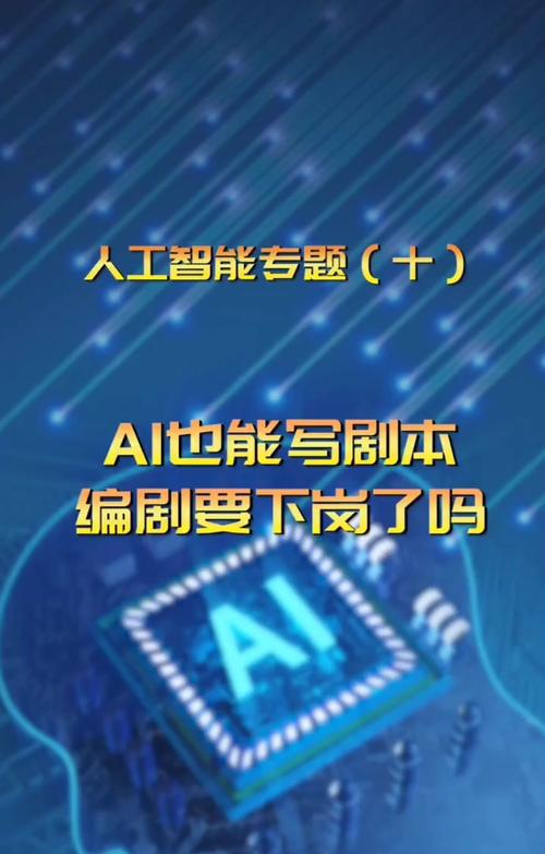 “AI如何助力编剧创作”——《人工智能与剧本创作》课程侧记之四